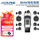 阿尔派（ALPINE）汽车载音响适用宝马BMW专车专用喇叭低音炮DSP功放中置无损改装 宝马通用全景声尊享16喇叭+DSP