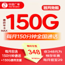 中国广电双百套餐2.0MAX双百卡归属地本地4G5G大流量上网卡手机卡终身长期电话卡 惠民年卡MAX版348元/年【开卡需21岁以上】