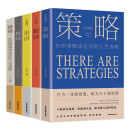 格局+情商+见识+策略+眼界（情商全集套装5册)掌控人生成功的秘密精准努力提升自己的书男女高情商书提升为人处世哲学职场谋略成功励志畅销书籍