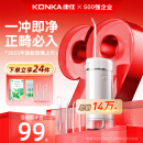 KONKA康佳冲牙器家用洗牙器洁牙器水牙线牙结石充电便携式全身水洗正畸喷嘴教师节礼物送男女友 【顶配白】三秒渐强+高效脉冲+4种喷嘴+超长续航