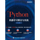Python机器学习算法与实战