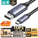 山泽Type-C转DP1.4线雷电3/4转接头USB-C转换器8K60/4K/240投屏苹果16笔记本电脑手机外接显示器 TYD10