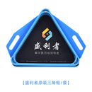 优凡优品盛利者集球器原厂三角架摆球架托盘配件中式三角框桌球星玛台球 盛利者 三角框+底托盘 1套