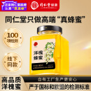 同仁堂品牌 北京同仁堂 洋槐蜂蜜100%纯蜂蜜天然滋补营养品 送老人长辈 