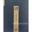 瀛洲千年·纪念崇明成陆1400年历史文化丛书 全八册 柴焘熊编著 上海文艺出版社