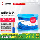 远东电缆 ZC-BV6平方家装空调进户线国标铜芯阻燃单芯单股硬线 50米 蓝色