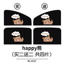 创京懿选磁吸遮阳帘汽车遮阳帘车用车载侧窗帘隔热遮阳挡板磁吸式伸缩宝宝 happy熊黑底【主副驾+后排】(c