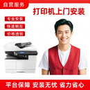 打印机上门安装调试服务D