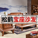 天匠奇材红木家具非洲花梨（学名：刺猬紫檀）全实木沙发家具沙发客厅中式明清古典松鹤 松鹤宝座沙发123七件套