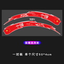 REACHNOW汽车轮眉前后轮胎上方划痕遮挡遮盖爱国个性车贴车身装饰汽车贴纸 特大号50一对