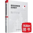 医院后勤管理品质提升