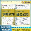 【包邮】墨点字帖 行楷练字密码 字根公式姓名公式套装2本 荆霄鹏硬笔临摹字帖初学者入门行楷硬笔书法练字本