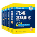 华研外语2025秋托福基础训练+阅读+听力+写作全套 新版托福考试 实考真题还原 IELTS雅思/托福英语TOEFL系列