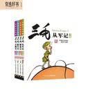 三毛从军记_解放记_新生记_百趣记（彩图注音读物四本套装）[7-10岁]课外阅读 阅读 课外书暑假作业 一升二暑假衔接 小升初暑假衔接  寒假暑假推荐必读书 