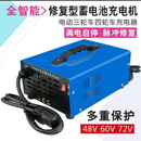 电动三轮车充电器48V60V72V充满自停大功率快速充电水电瓶智能脉冲修复 72v20A水电瓶200AH