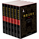 荆楚文化史(全6册) 6册 刘玉堂,宋海超 等 编 精装 湖北教育出版社 书籍 图书
