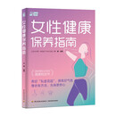 女性健康保养指南