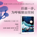 呼吸03 后退一步 正念生活读物 李松蔚主编 中信出版社京东618活动