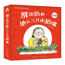 胖奶奶和她的三只小猫咪（套装共9册）一套富有生活哲学的暖心绘本 儿童年货节送礼