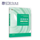 正版二手 高等数学第八版 高等数学教材上下册 习题全解指导上下册 考研教材同济大学第8版 高等数学 第八版下册