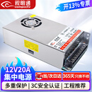 视明通 监控集中供电电源12V20A 12v摄像头电源适配器稳压器