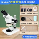 柏达通7-90倍双目体视显微镜维修台式放大镜20/40倍三目电子高清 双目7-45倍+送上光源