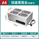 欧芬莱商用快餐保温台加热控温不锈钢台式保温售饭台食堂自助热菜打菜台 A4四盒（带盒带盖加厚款）
