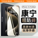 图拉斯【康宁玻璃】苹果15promax钢化膜iPhone 15 Pro Max手机膜 全屏覆盖超高清防指纹防摔保护贴膜
