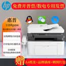 hp惠普1188a/1188w/1188pnw黑白激光一体机复印扫描无线打印机 惠普1188pnw黑白无线传真一体机 全新原装