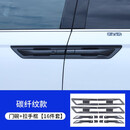 适用于混动艾力绅全包门碗贴拉手框碳纤改装配件车门把手汽车装饰 碳纤纹拉手+门碗（16件套）