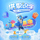 洪恩识字子集年卡永久卡洪恩识字季卡洪恩识字体验卡 洪恩识字 周卡体验卡限新