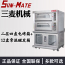 三麦组合炉商用烤箱冷藏醒发箱热风炉电炉二层SEC-2Y-P两层四盘上烤下醒一体机SUN-MATE江苏珠海三麦 2层4盘电炉+12盘常温醒发箱