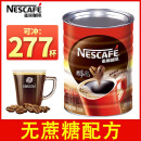 雀巢咖啡 醇品速溶无蔗糖黑咖啡粉 冲调饮 罐装500g 可冲277杯 桶装