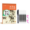 六品堂 七年级语文字帖上册同步人教版衡水体中文初一7年级钢笔古诗词写字课课练字帖初中生楷书练字本