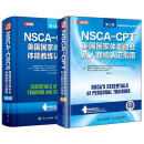 2册套 NSCA-CPT美国国家体能协会私人教练认证指南+NSCA-CSCS体能教练认证指南 正版正货 新华书店