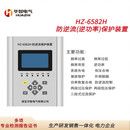 光伏并网 防逆流保护装置 自发自用 返逆流 逆功率保护装置 HZ6580H 防逆流单路