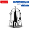 菲迪斯果汁鼎自助餐饮料机 牛奶鼎电加热保温豆浆桶 12L不锈钢酒精款