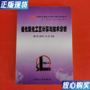 【二手9成新】催化裂化工艺计算与技术分析 /曹汉昌 石油工业出版社