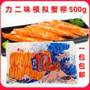 美加佳美加佳力二味模拟鳕蟹柳松叶腿肉寿司食材料理水产蟹棒冷冻商用 力二味蟹柳1包馋鲜价