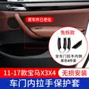 逢君适用宝马X3内拉手保护套11-17款x4扶手框F25F26免拆车门把手 黑色 全车门把手内侧 4件套