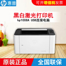 HP惠普1008w/1008a激光打印机无线学生家用打印简约小巧手机无线 惠普1008a【黑白单打印+usb】 全新原装国行
