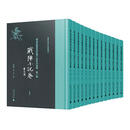 稗海堂国小说珍本选辑(第二辑)-战阵小说卷(影印本)(全14册)赵俊杰广西师范大学出版社978755