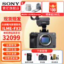 索尼（SONY） ILME-FX3全画幅4K摄像机电影摄影机索尼fx3摄像机高端直播摄像机 FX3单机身(标配含原装电池+手柄，不含镜头) 官方标配