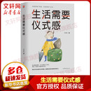 生活需要仪式感