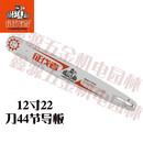 征伐者油锯导板链条12寸16寸18寸20寸锯325/345/358/368 征伐者12寸22刀44节导板