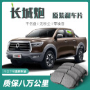 适配长城炮刹车片原厂陶瓷汽车专用原装前后轮刹车皮四片装 前轮4片