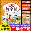 三年级下册上册同步练字帖人教版小学生语文同步字帖3年级下册练字帖楷书硬笔临摹本课本教材同步生字写字本同步训练练习册老师推荐 三下【单本】语文同步练字帖 小学三年级【全国通用】