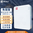 精伦电子 二代三代居民身份证读卡器 IDR210-1 身份识别仪 身份证阅读器 二代证读卡验证器 免驱 IC卡HID AB 