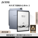 科大讯飞【重磅新品】智能办公本Air 2 8.2英寸电子书墨水屏电纸书 AI星火大模型 电子笔记本 语音转文字