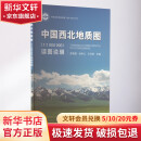 中国西北地质图(1:1 000 000)及读图说明 图书